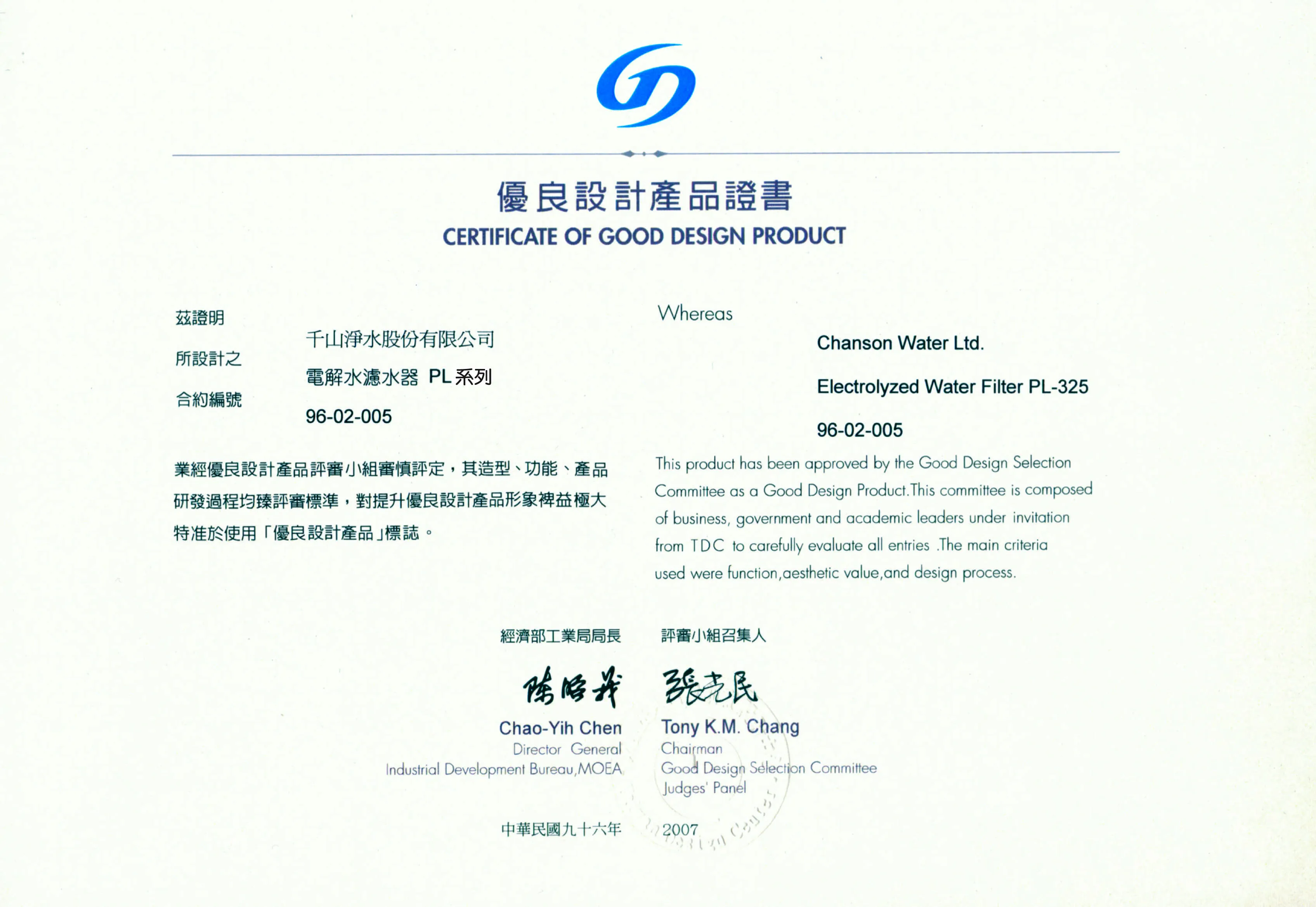Certificate of good design product